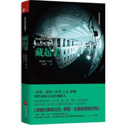藏起来（江苏文艺出版社2015年5月出版的书籍）