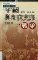 中国与印度支那战争