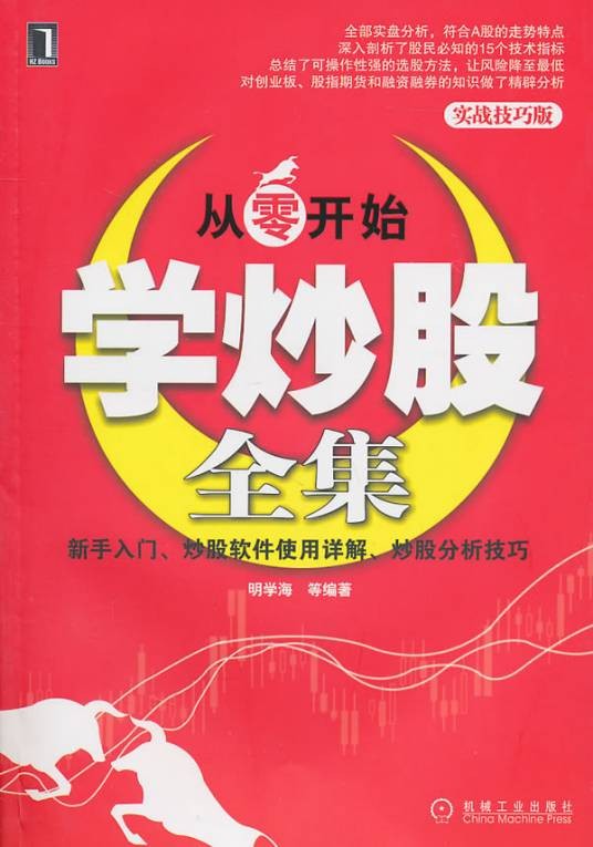 从零开始学炒股全集