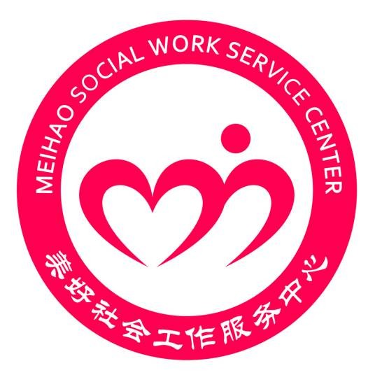 成都市新都区美好社会工作服务中心