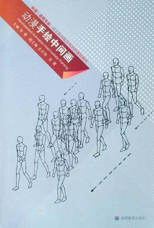 动漫手绘中间画