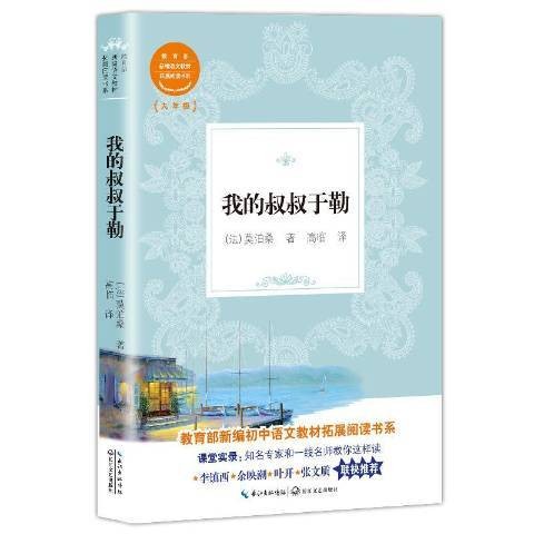 我的叔叔于勒（2018年长江文艺出版社出版的图书）