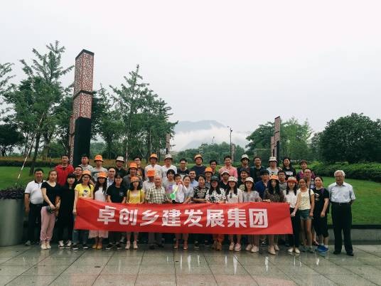 卓创乡建集团有限公司