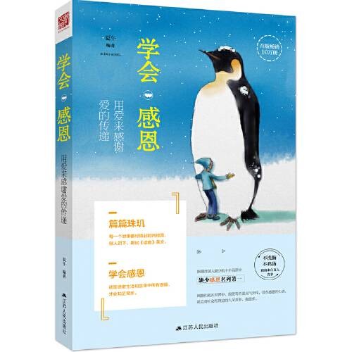 学会感恩(2016年江苏人民出版社出版的图书)