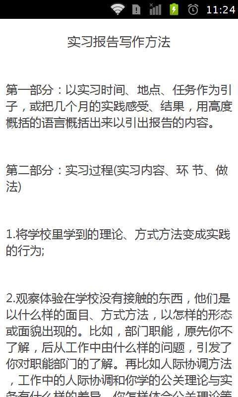 实习报告范文