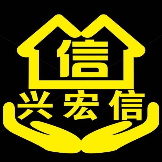 青岛兴宏信家政有限公司