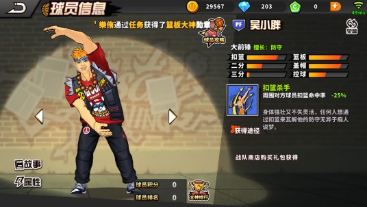 吴小胖