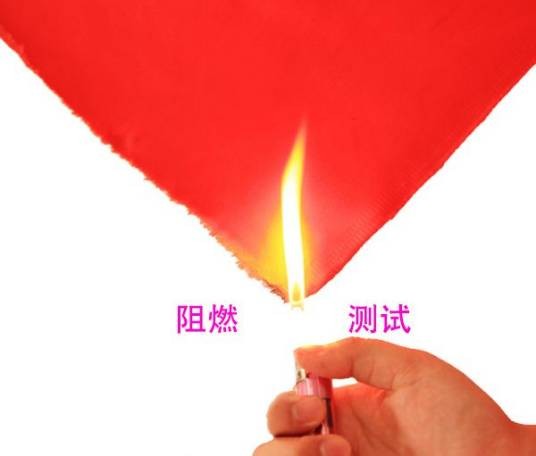 阻燃性
