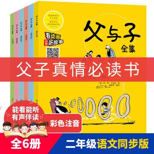 父与子全集全六册