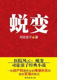 医院风云：蜕变