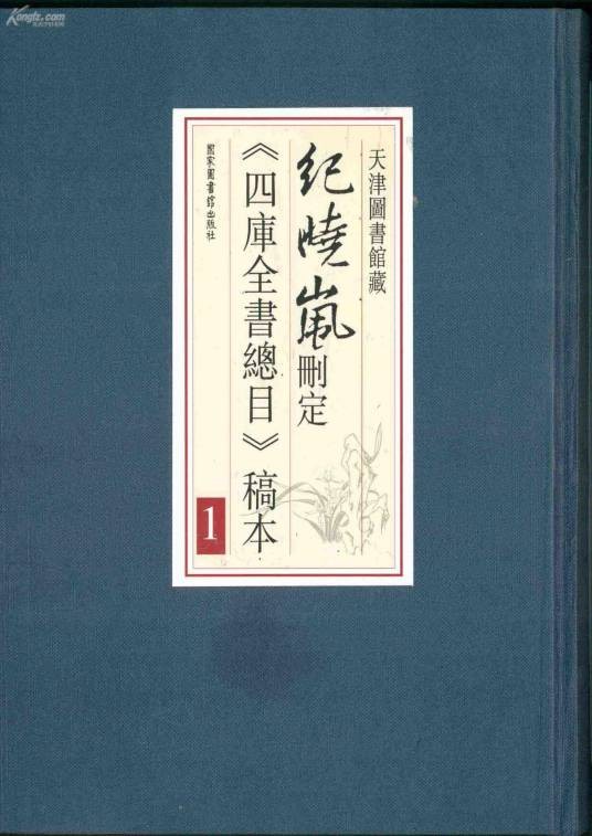 纪晓岚全书