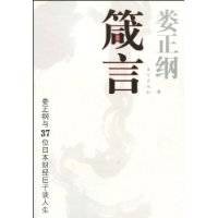 箴言（2010年东方出版社出版的图书）