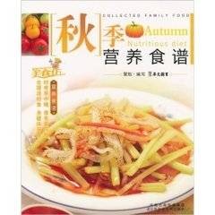 秋季营养食谱