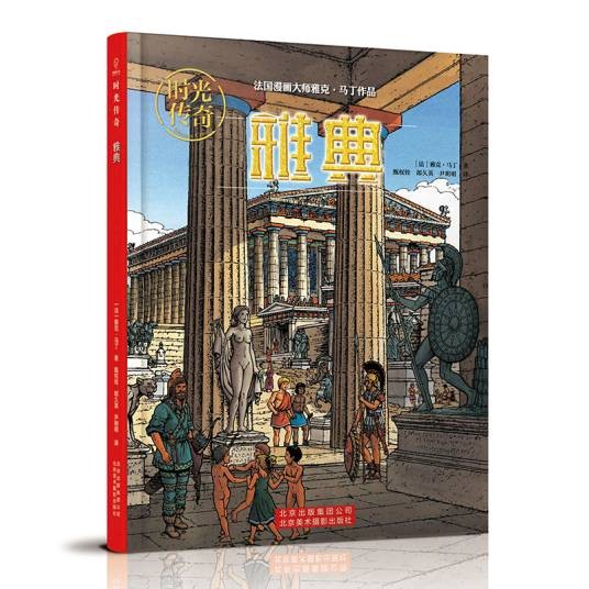 时光传奇-雅典