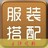 服装搭配之日韩风格