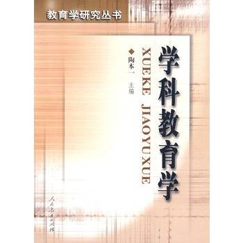学科教育学