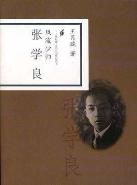 风流少帅。张学良