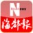 海峡都市报闽南版报社