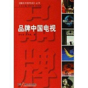 品牌中国电视