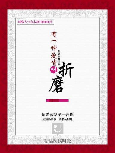 有一种爱情叫折磨