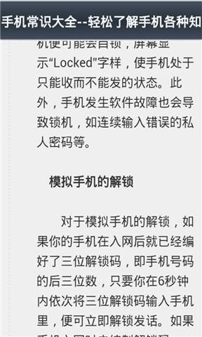 智能手机知识大全