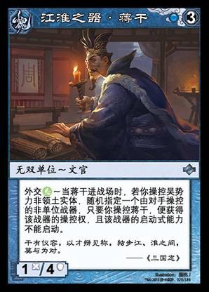 蒋干（《阵面对决》中的卡牌）
