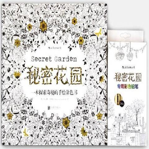 秘密花园：一本探索奇境的手绘彩色书