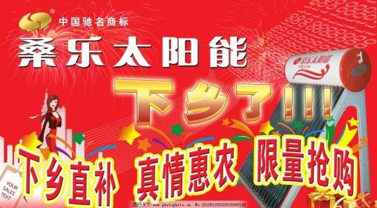 2009太阳能下乡中标品牌