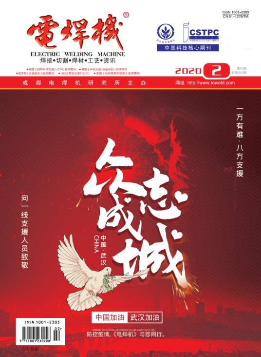 电焊机（期刊）
