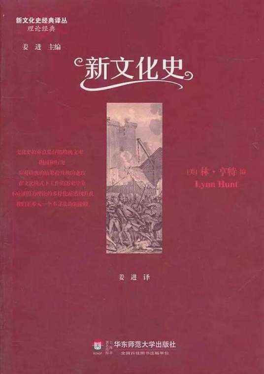 新文化史