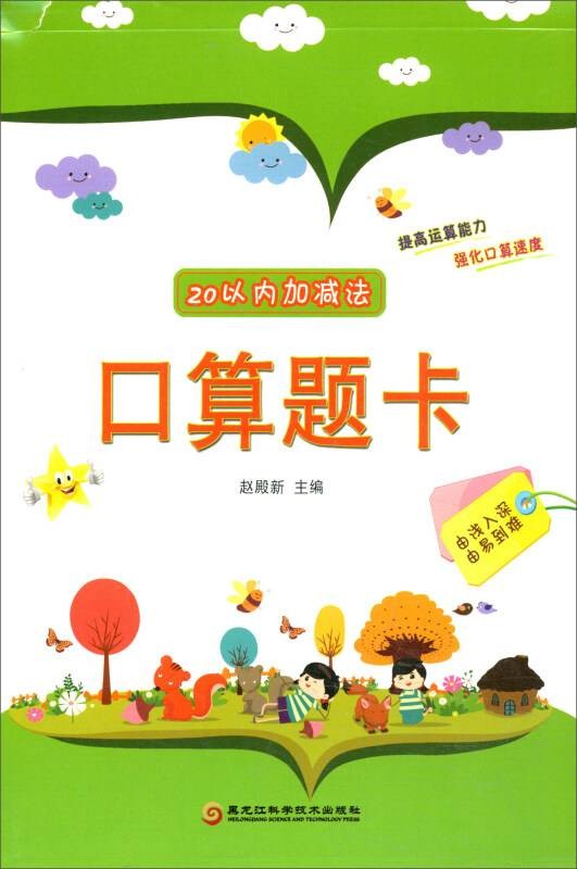 20以内加减法口算题卡