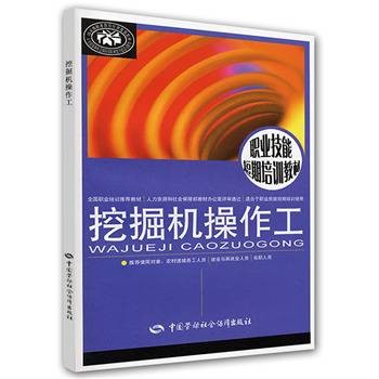 挖掘机操作工