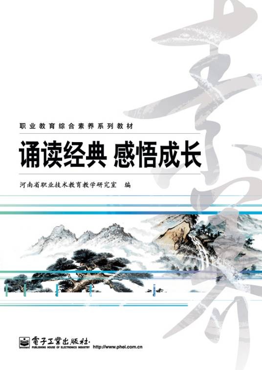 诵读经典感悟成长