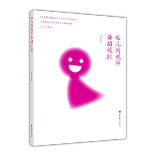 幼儿园教师舞蹈技能