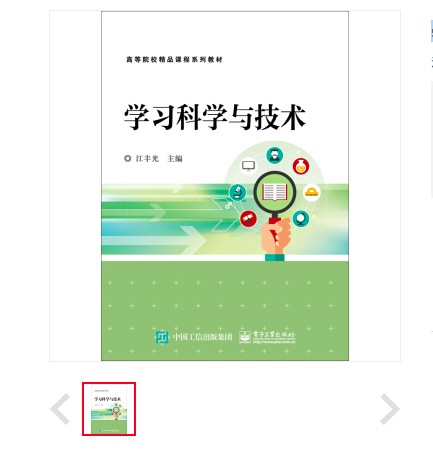 学习科学与技术（电子工业出版社出版的图书）