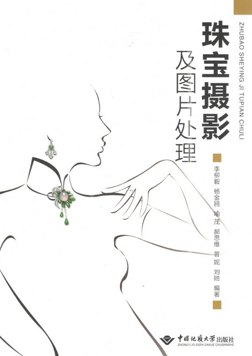 珠宝摄影及图片处理