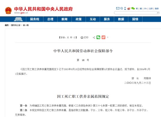因工死亡职工供养亲属范围规定