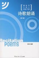 播音员主持人训练手册诗歌朗诵