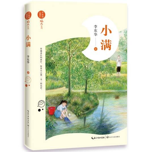 小满（2020年长江文艺出版社出版的图书）