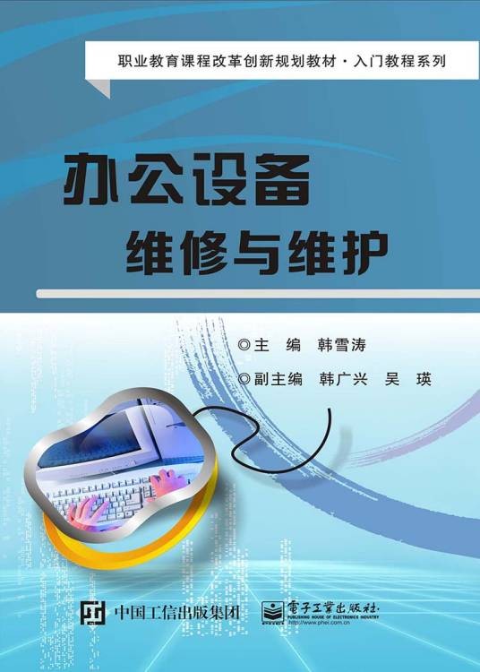 办公设备维修与维护