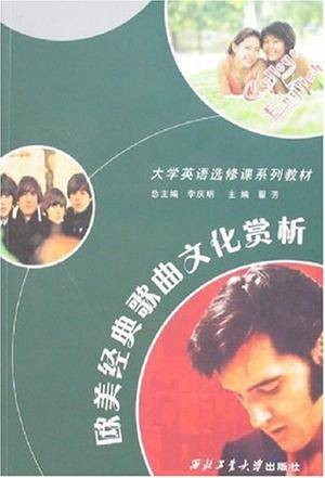 欧美经典歌曲文化赏析