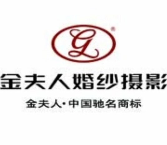 辽宁朝阳金夫人婚纱摄影