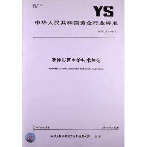活性炭再生炉技术规范