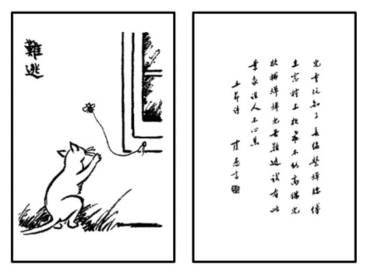 难逃（丰子恺《护生画集》中的文章）