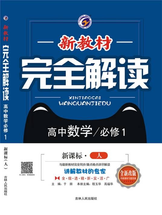 新教材完全解读