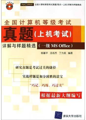 全国计算机等级考试真题（上机考试）