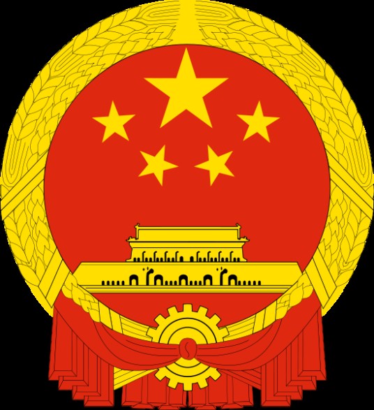 遵义市人民政府办公室
