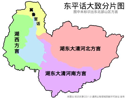 东平方言