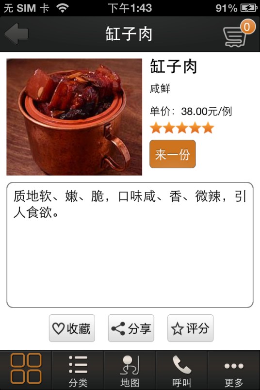 小吊梨汤（餐饮行业标准化应用软件）