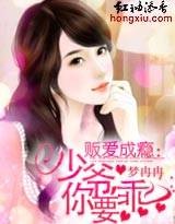 总裁咬上小萝莉
